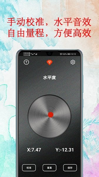 水平仪器app v3.1 安卓手机版2