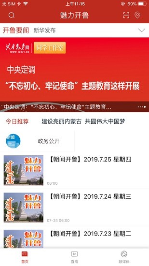 魅力开鲁app最新版 v3.0.0 安卓版1