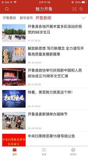 魅力开鲁app最新版 v3.0.0 安卓版0
