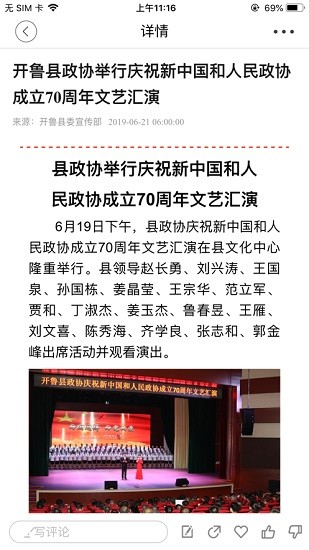 魅力开鲁app最新版 v3.0.0 安卓版3