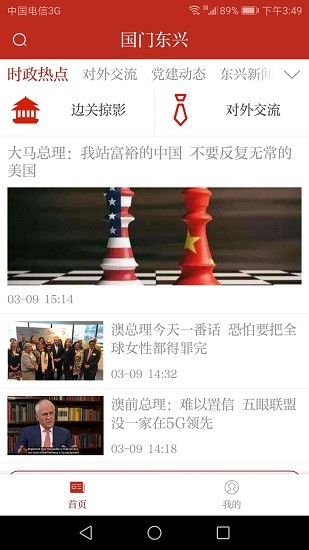 国门东兴app最新版 v1.1.1 安卓版0