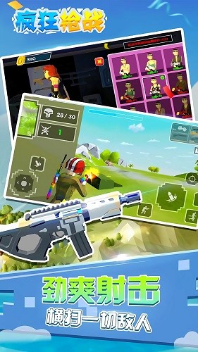 疯狂枪战游戏 v1.0.0 安卓版0