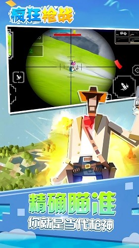 疯狂枪战游戏 v1.0.0 安卓版1
