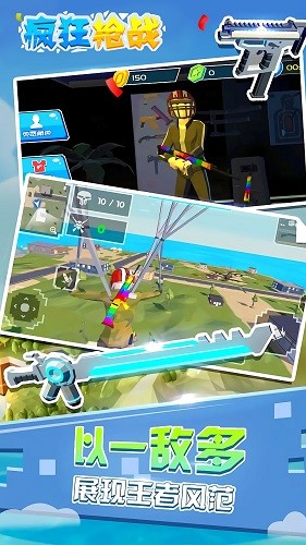 疯狂枪战游戏 v1.0.0 安卓版2