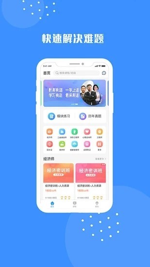 教易有道 v1.6.7 安卓版3