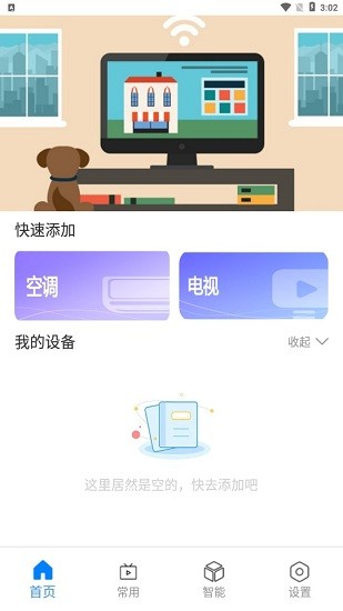 魔盒遥控器app v1.4.1 安卓版0