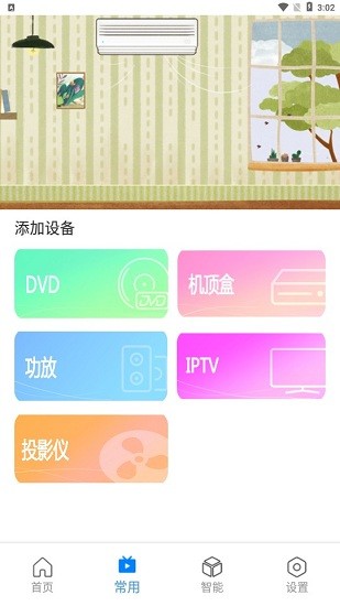 魔盒遥控器app v1.4.1 安卓版2