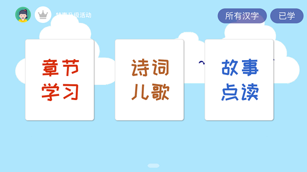 四五认字 v4.17 安卓版0