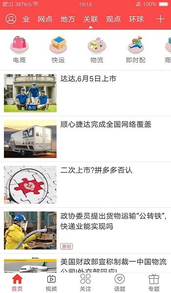 快递头条新闻 v1.0.0 安卓版2