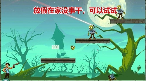 超级僵尸射手 v1.0.2 安卓版2