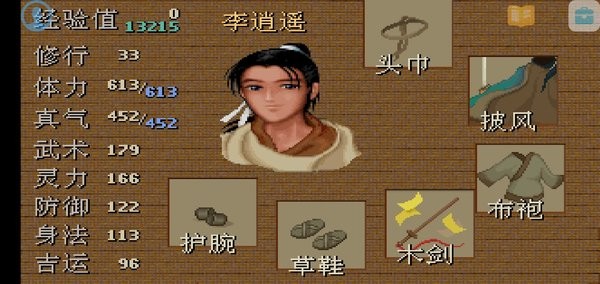 仙剑DOS怀旧版 v1.3.7 安卓官方版2