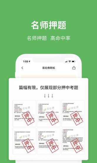 易哈佛考试题库ios版 v4.4.0 iphone手机版3