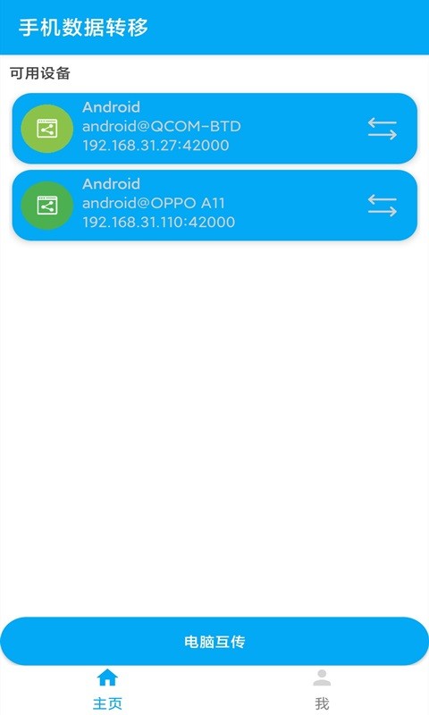 河马手机数据搬家助手(手机数据转移) v1.0.5 安卓版2