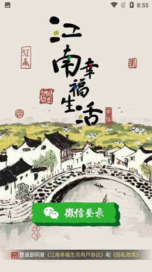 江南幸福生活ios手游 v1.0.4 最新版0