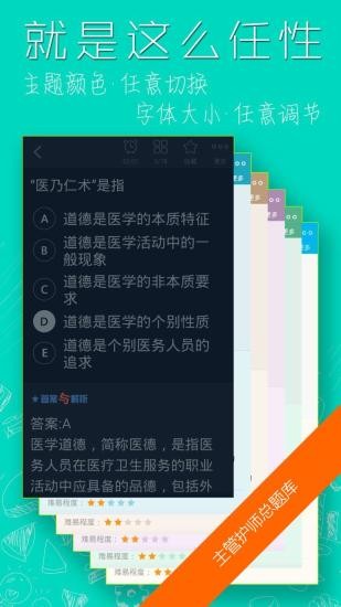 主管护师总题库最新版 v6.0.4 安卓版0
