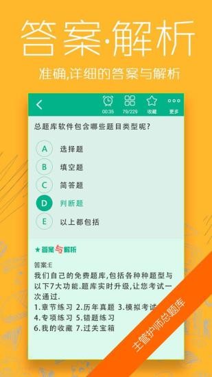 主管护师总题库最新版 v6.0.4 安卓版2