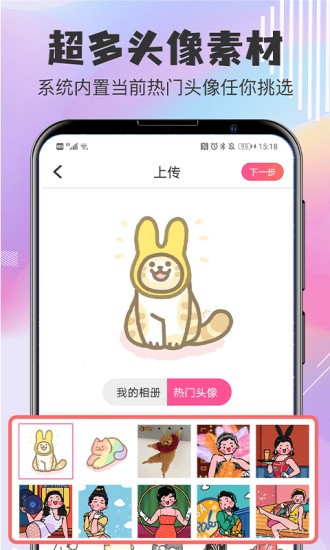q版卡通头像设计软件 v5.2.28 安卓版0