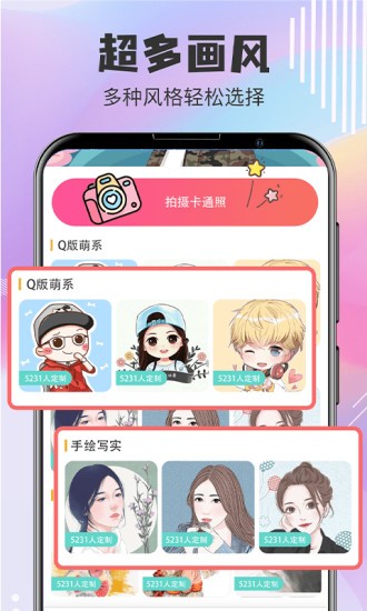 q版卡通头像设计软件 v5.2.28 安卓版3