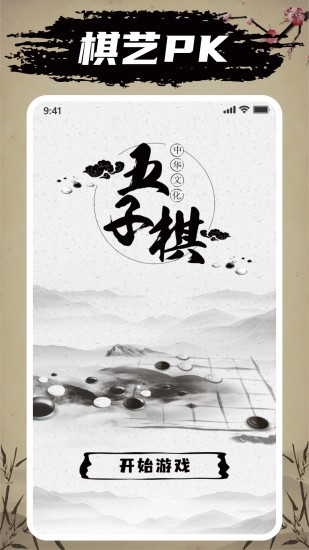 迎春五子棋最新版 v2.6 安卓版1