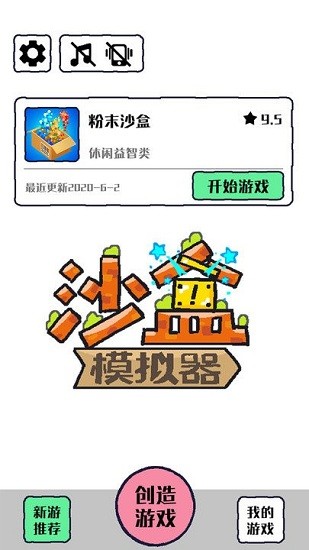 沙盒模拟器免费版 v1.0.0 安卓版2