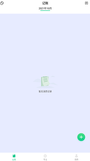 小狐狸记账最新版 v3.0.0 安卓版0