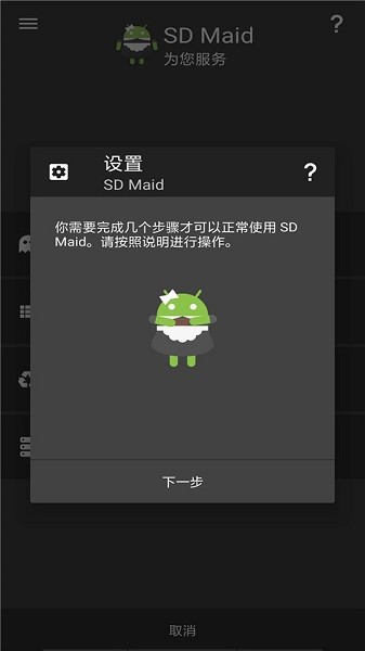 sd女佣(清理系统) v5.6.3 安卓最新版2