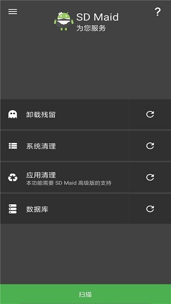 sd女佣(清理系统) v5.6.3 安卓最新版1