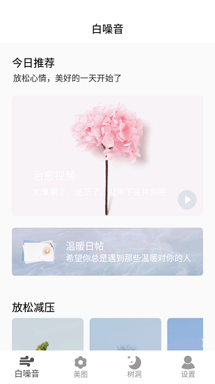 好情绪解压器app v1.3 安卓版0