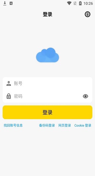 蓝云软件(蓝奏云第三方客户端) v1.3.0.1 安卓手机版2