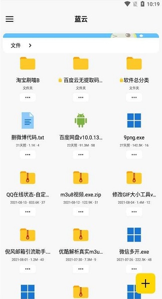 蓝云软件(蓝奏云第三方客户端) v1.3.0.1 安卓手机版0