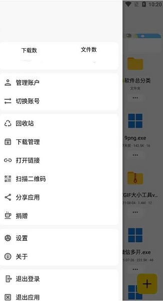 蓝云软件(蓝奏云第三方客户端) v1.3.0.1 安卓手机版1