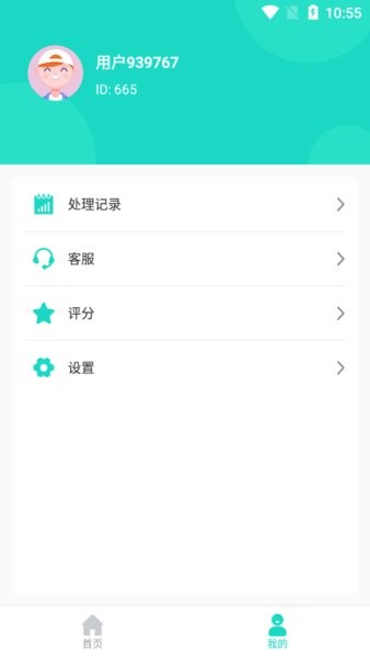 爱擦除app v1.0.1 安卓版2