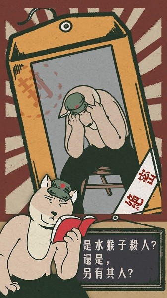 藏狐侦探之水猴子杀人事件 v1.0 安卓版0