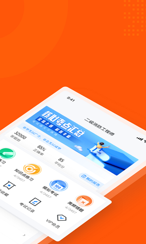 二级消防工程师考试聚题库 v1.2.1 安卓版0