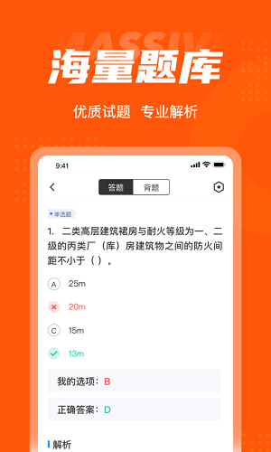 二级消防工程师考试聚题库 v1.2.1 安卓版3