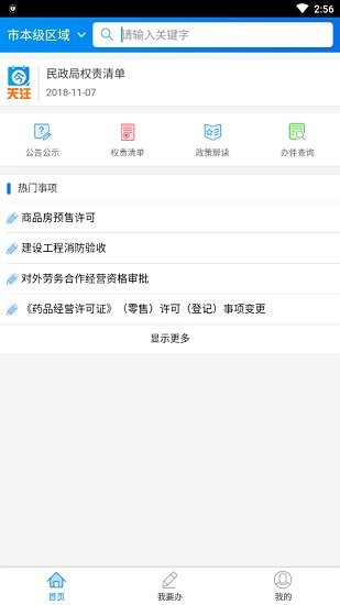 阜新政务服务中心 v1.0.1 安卓官方版1