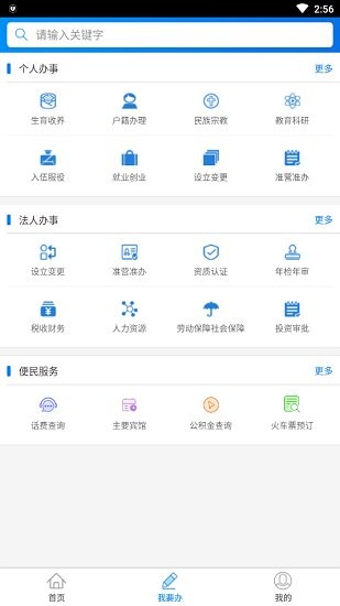 阜新政务服务中心 阜新政务服务网app
