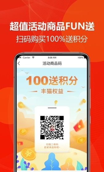 丰猫权益商家版最新版 v1.2.2 安卓版0