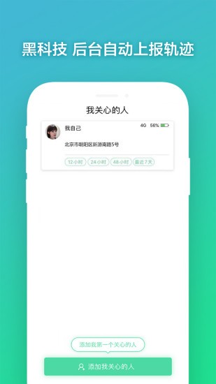 手机定位雷达app v1.0.6 安卓版0