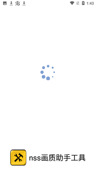 nss画质助手官方版 v1.3.71 安卓版2