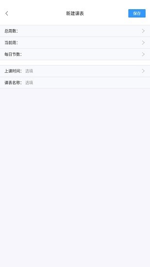 尾牙课程表免邀请码 v3.0.8 安卓版1
