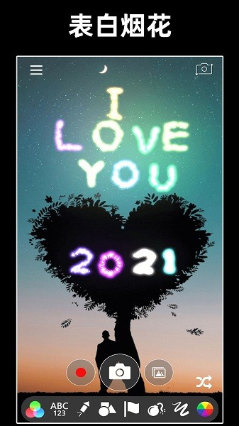 浪漫烟花模拟器游戏 v2.06.0200 安卓版2