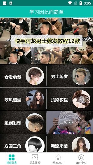 美发学堂 v2.0.0 安卓版2