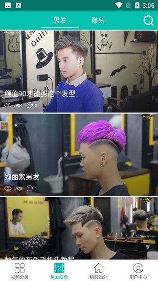 美发学堂 v2.0.0 安卓版3