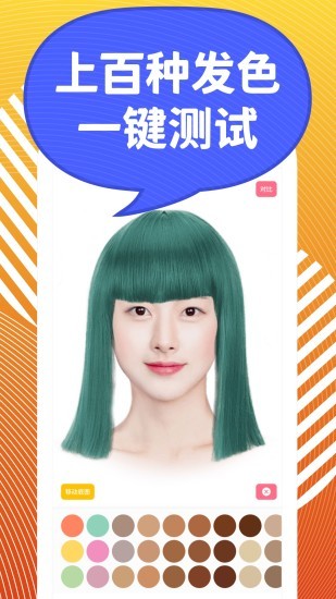 换发型模拟软件(发型S) v1.4.8.3 安卓版0