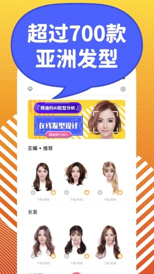 换发型模拟软件(发型S) v1.4.8.3 安卓版2