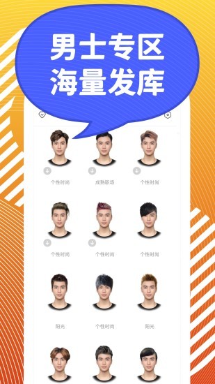 换发型模拟软件(发型S) v1.4.8.3 安卓版1