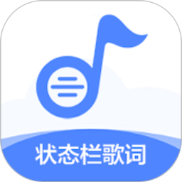 状态栏歌词app免费下载