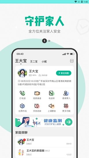 欧畅儿童官方版 v1.0.7 安卓版3