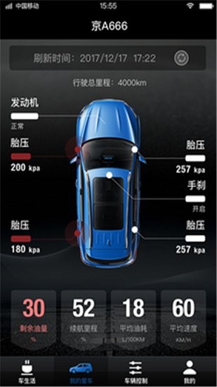 奇瑞捷途手机远程控制 v1.0.20 安卓版0